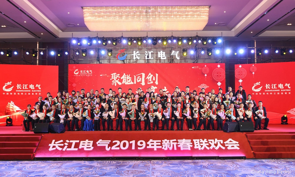 Looking forward to the long-term power of 2025 million people to enter the 20 billion goal - warm congratulations to the Changjiang Electric New Year party successfully held